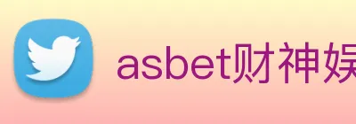 asbet财神娱乐 logo